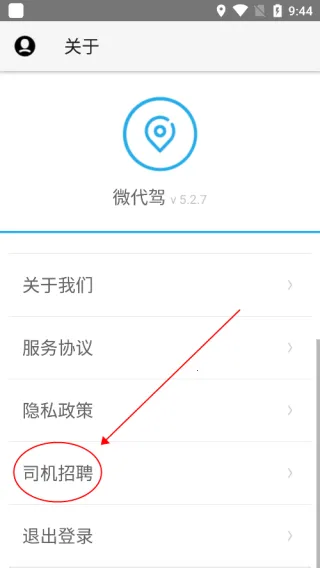 微代驾2026下载安装 微代驾2026下载安装