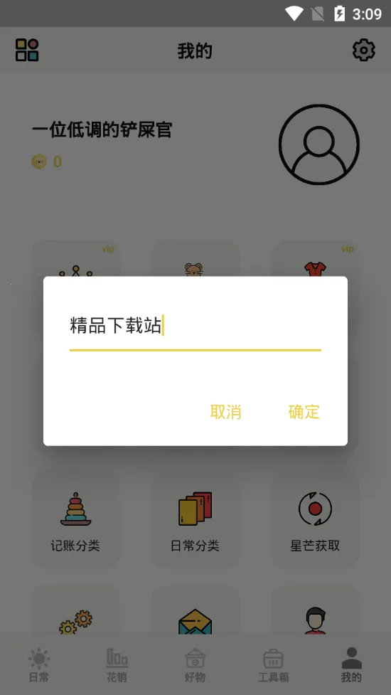 ���ճ�v26.9.0 app
