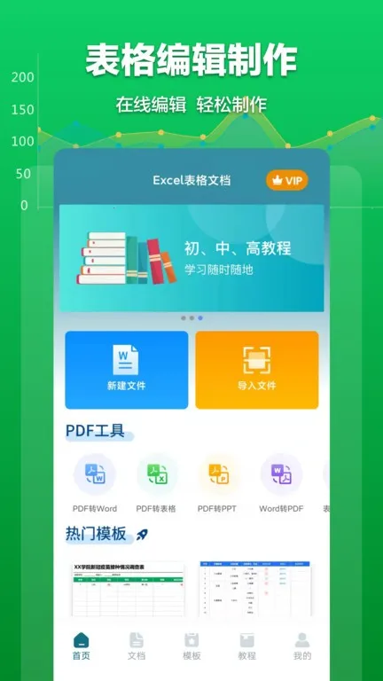 Excel�����ĵ������ֻ���v1.7.5 app