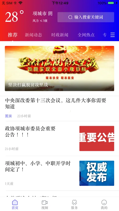 项城云2026下载v2.0.9 官方正版