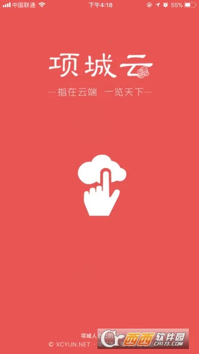 项城云2026下载v2.0.9 官方正版
