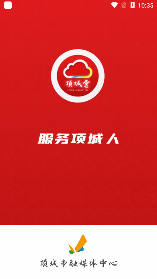 项城云2026下载v2.0.9 官方正版