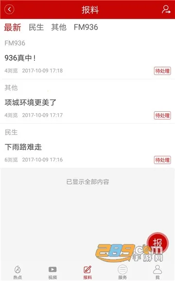 项城云2026下载v2.0.9 官方正版