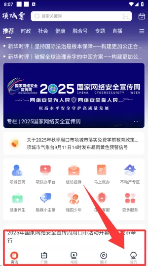 项城云2026下载 项城云2026下载
