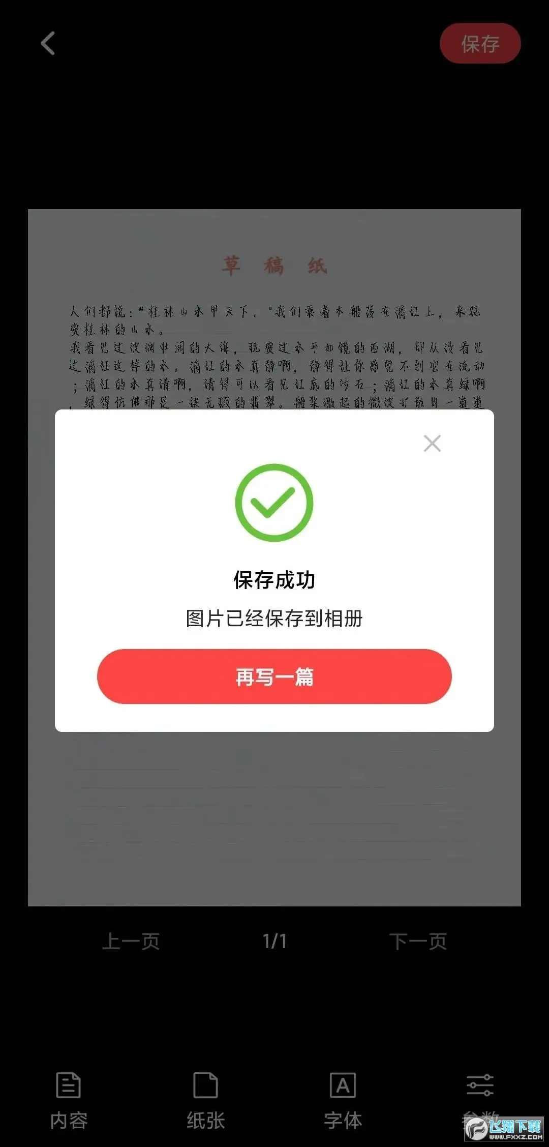 ��д������2026�ٷ����°汾v1.7.0 app