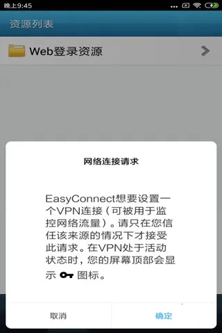 EasyConnect��׿���ֻ���