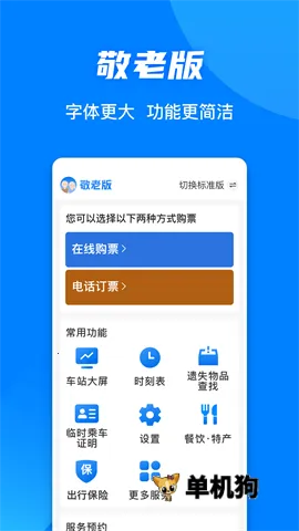 ��·12306v5.9.4.5 �ٷ�����