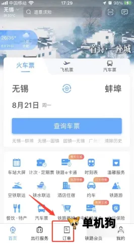 铁路12306 铁路12306