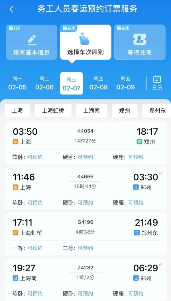 铁路12306 铁路12306