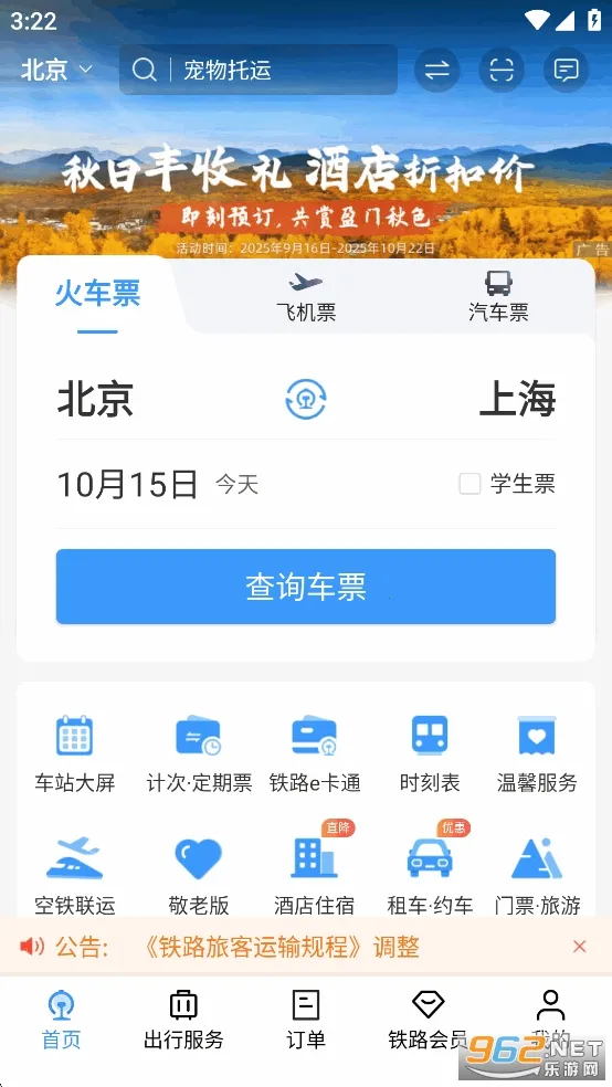 ��·12306v5.9.4.5 �ٷ�����
