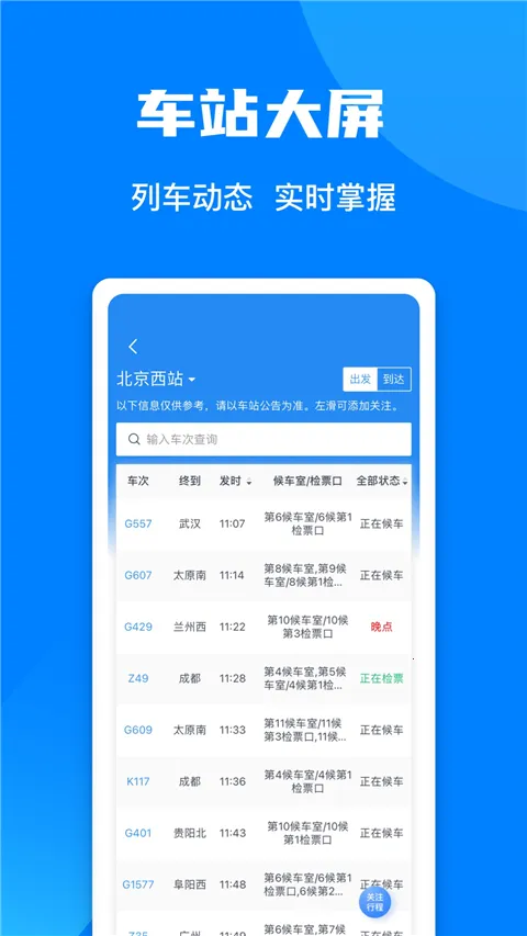 ��·12306v5.9.4.5 �ٷ�����
