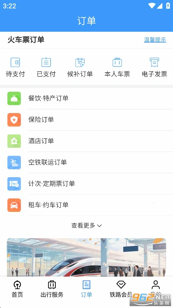 ��·12306v5.9.4.5 �ٷ�����