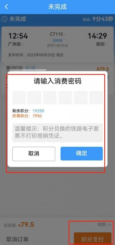 铁路12306 铁路12306