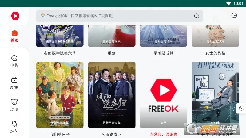 FreeOK2026���ذ�װv2 app