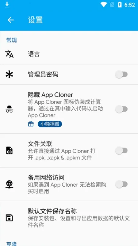 App Cloner2026����v2.17.14 ��Ѱ�