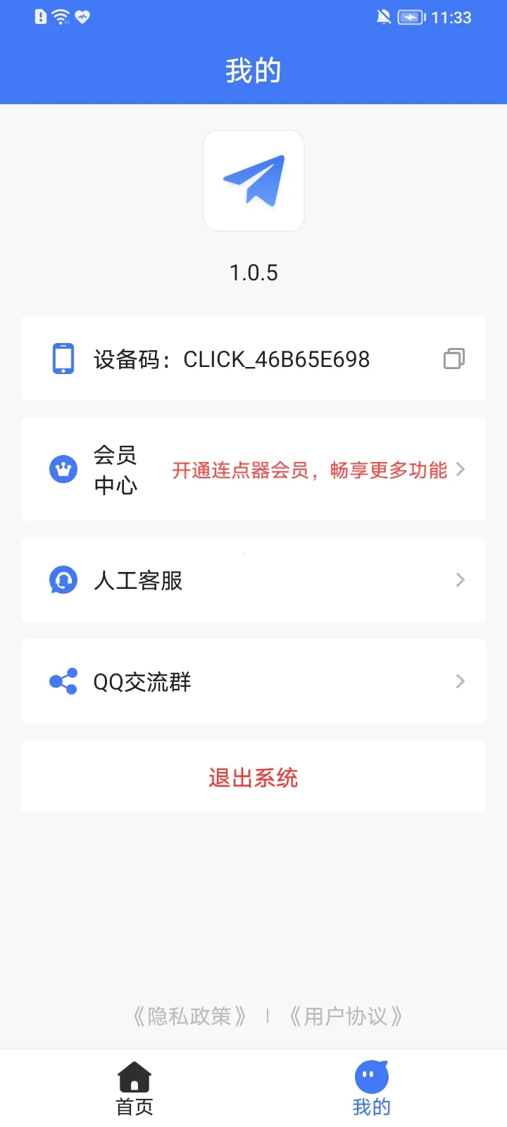 极速连点器v1.2.1 官方正版