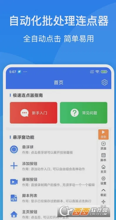 极速连点器v1.2.1 官方正版