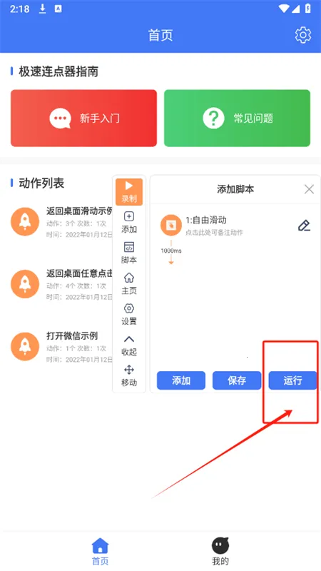 极速连点器 极速连点器