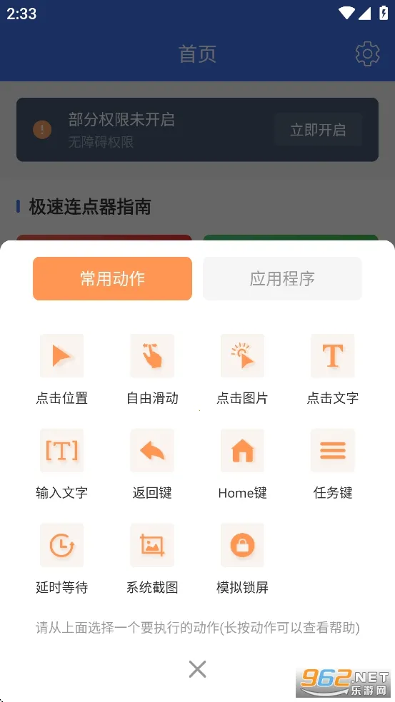 极速连点器v1.2.1 官方正版