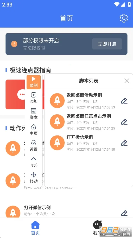 极速连点器v1.2.1 官方正版