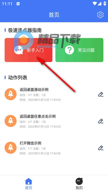 极速连点器 极速连点器
