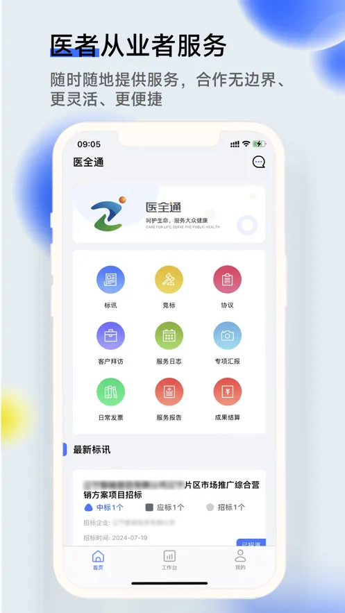 ҽȫͨv2.2.33 ��׿��