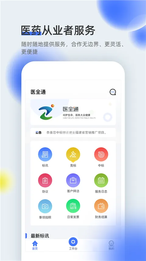 医全通 医全通