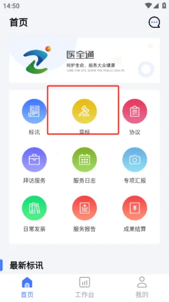 医全通 医全通