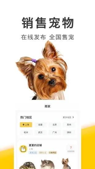 买只宠物v5.0.0 手机版