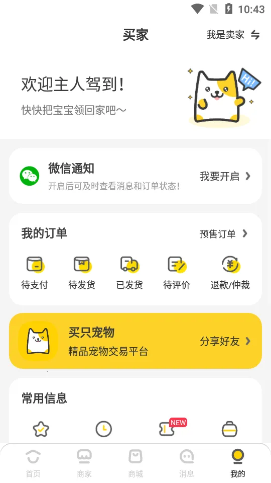 买只宠物v5.0.0 手机版