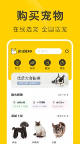 买只宠物v5.0.0 手机版