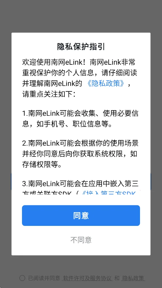 ����eLink2026���°汾v3.0.21000 �ֻ���