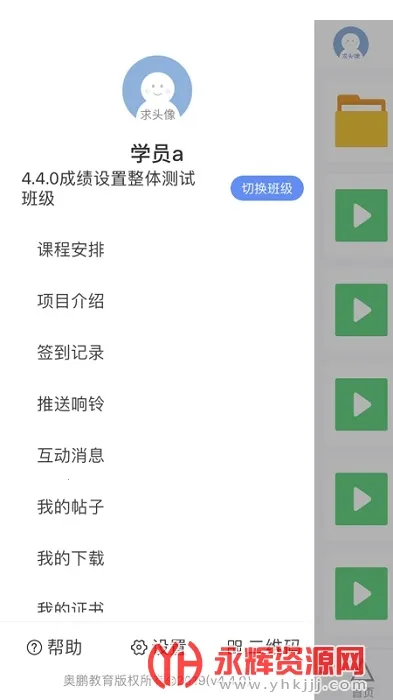 ʦѵ��ѧԱ��v5.2.9 �ֻ���