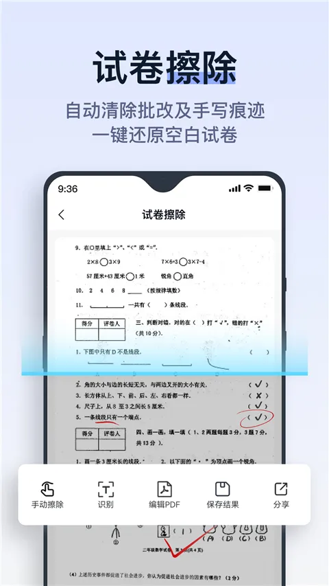 拍试卷 拍试卷