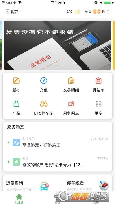 ����ͨv4.2.27 �ٷ�����