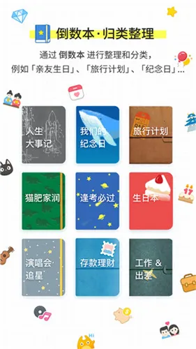 Days Matter(�ճ̹�������)v2.2.0 �ֻ���