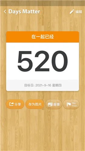 Days Matter(�ճ̹�������)v2.2.0 �ֻ���