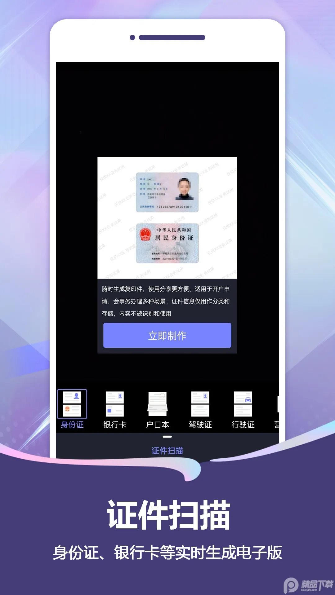 ɨ��Pro(�ĵ�ɨ�蹤��)v2.2.7 �ֻ���