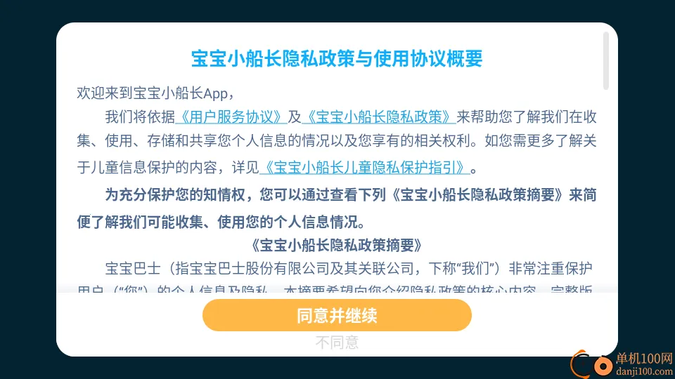 宝宝小船长 宝宝小船长