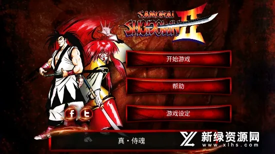 侍魂2(手机格斗游戏) 侍魂2(手机格斗游戏)
