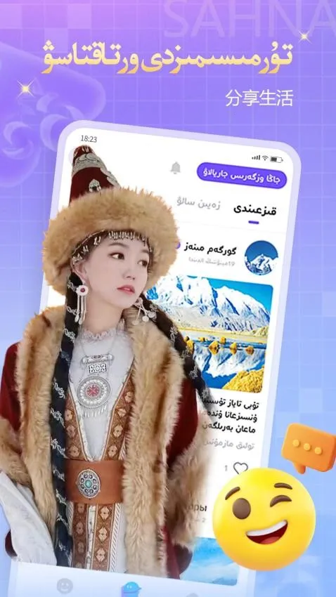 Sahna2026�ٷ�����v1.9.3 �ֻ���