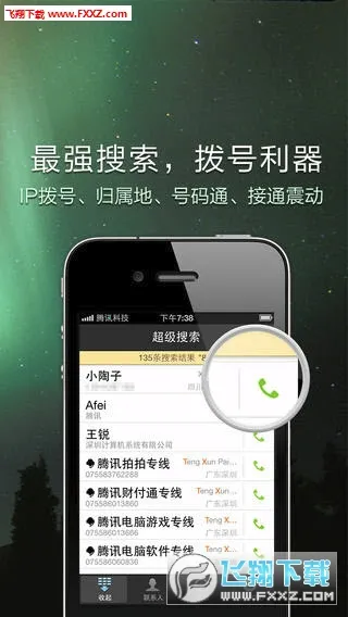 QQͨѶ¼(�ֻ�ͨѶ¼����)v4.9.1 �ٷ�����