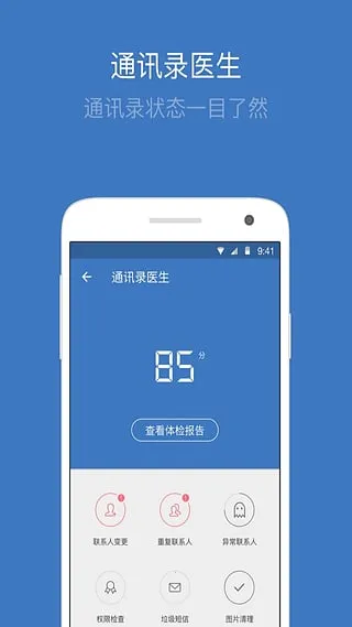 QQͨѶ¼(�ֻ�ͨѶ¼����)v4.9.1 �ٷ�����