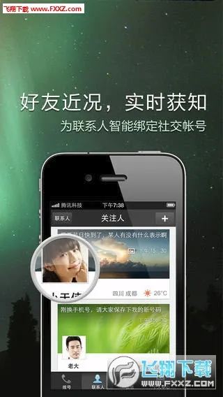QQͨѶ¼(�ֻ�ͨѶ¼����)v4.9.1 �ٷ�����