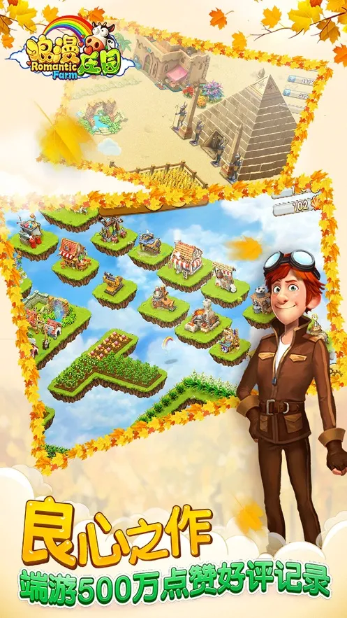 ����ׯ԰��׿���ֻ���v2.2.5 app
