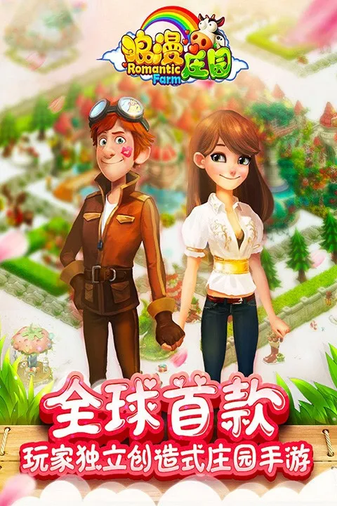 ����ׯ԰��׿���ֻ���v2.2.5 app