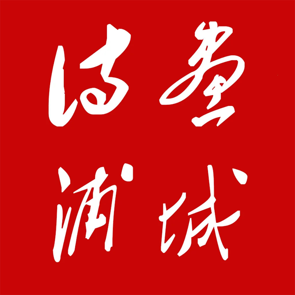 ʫ���ֳ�(��������ƽ̨)v2.17.3 ��׿��