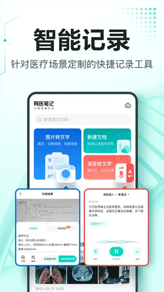 ��ҽ�ʼ�(ҽѧ�ʼǹ���)v3.2.7 ��Ѱ�