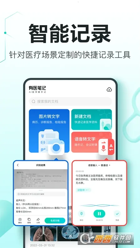 ��ҽ�ʼ�(ҽѧ�ʼǹ���)v3.2.7 ��Ѱ�