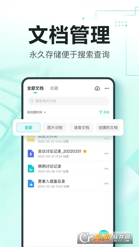 ��ҽ�ʼ�(ҽѧ�ʼǹ���)v3.2.7 ��Ѱ�